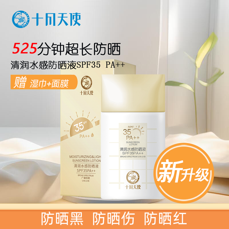 十月天使妇护肤品防晒液SPF35 PA ++防晒霜孕期适用面部防晒乳遮瑕透气水感