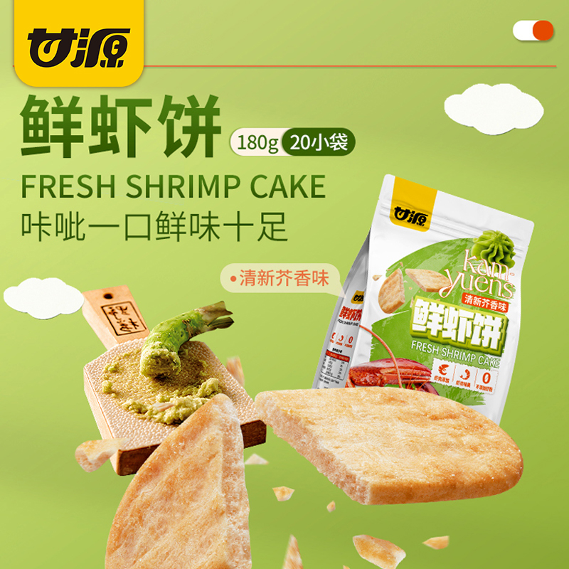 甘源酱烧原味/清新芥香味鲜虾饼180g*3袋虾片仙贝约20小包饼干小零食高清大图
