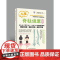 儿童脊柱健康保健书
