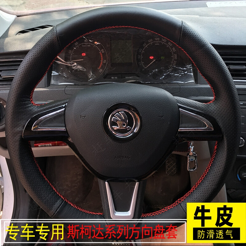 斯柯达17款明锐速派野帝新晶锐昕动昊锐昕锐专用真皮手缝方向盘套SN2393[头层牛皮]两侧无孔皮红线