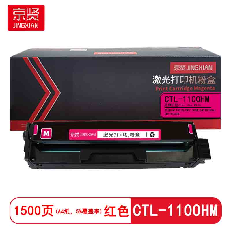 京贤CTL-1100HM高容量红色粉盒适用奔图CM1100DN/CM1100DW/CM1100ADN/CM1100AD