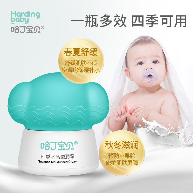 哈丁宝贝哈丁宝贝儿童面霜婴儿润肤霜补水保湿果萃菁华宝宝霜护肤四季水感透润霜30g