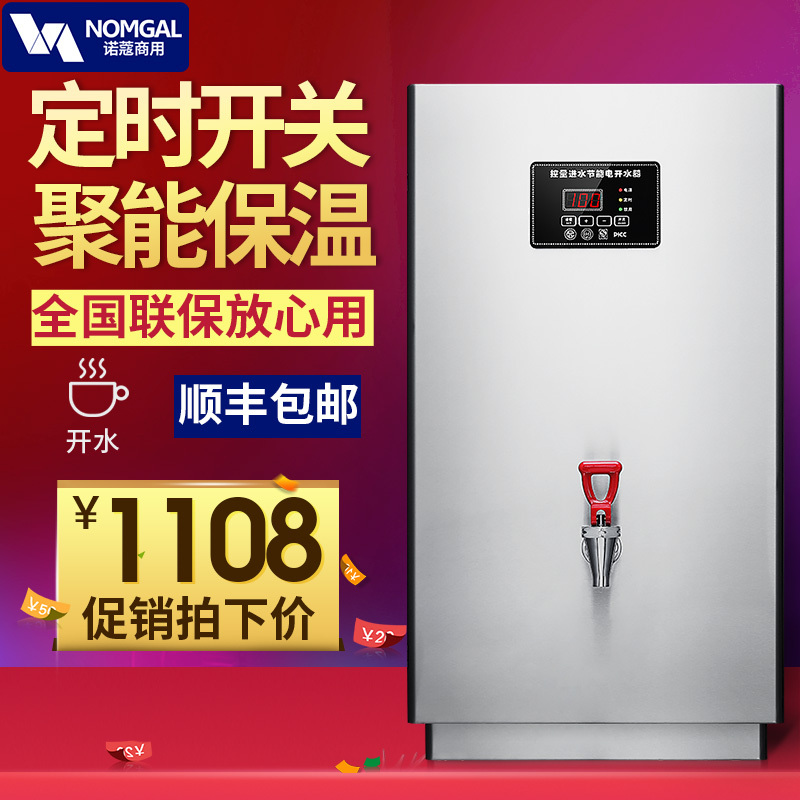诺蔻NOMGAL开水器商用大容量不锈钢水龙头全自动发泡保温电热开水机B3-30L