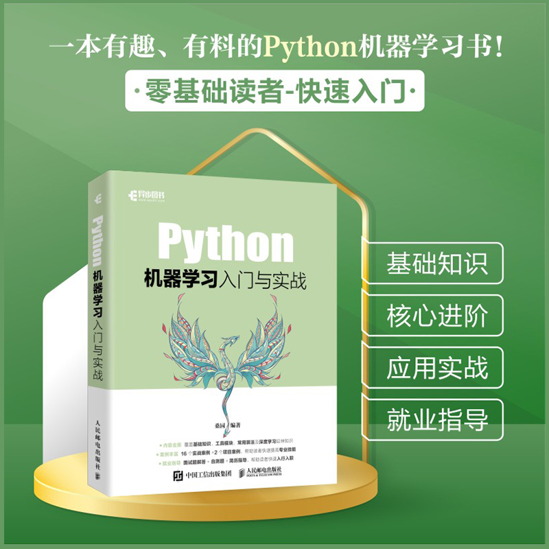 [M]Python机器学习入门与实战-9787115601902高清大图