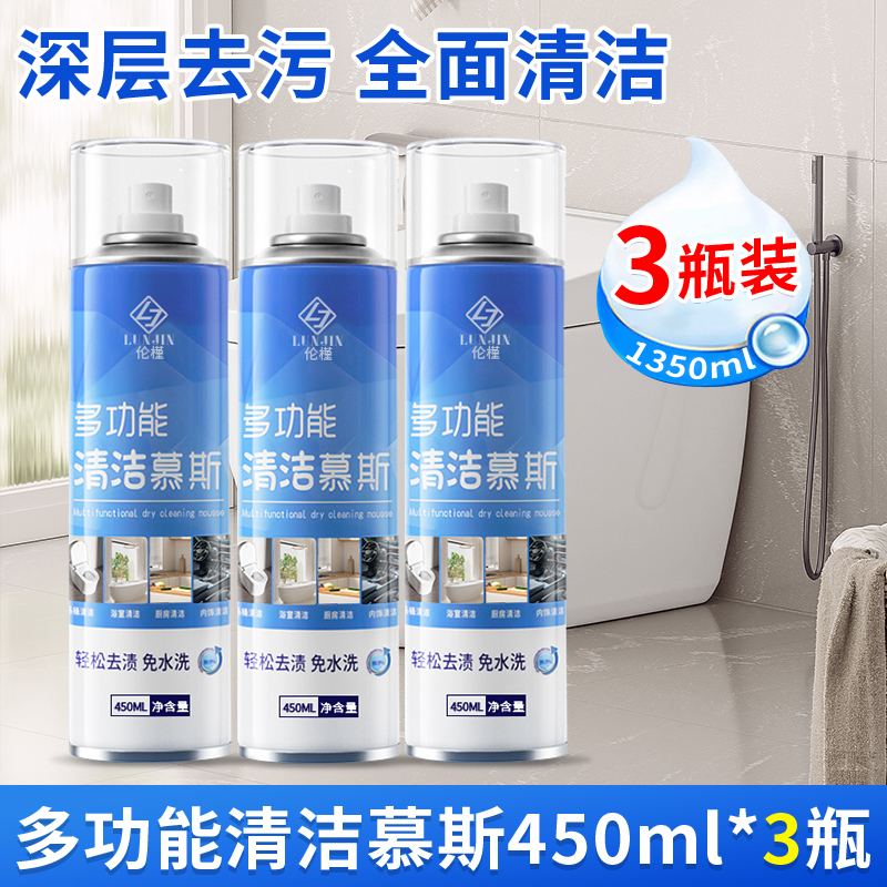 [1瓶装]多功能泡沫清洁剂家居清洁慕斯瓷砖浴室强力除水垢去黄去污渍神器