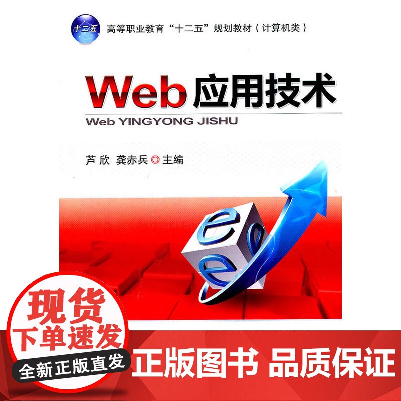 Web应用技术高清大图