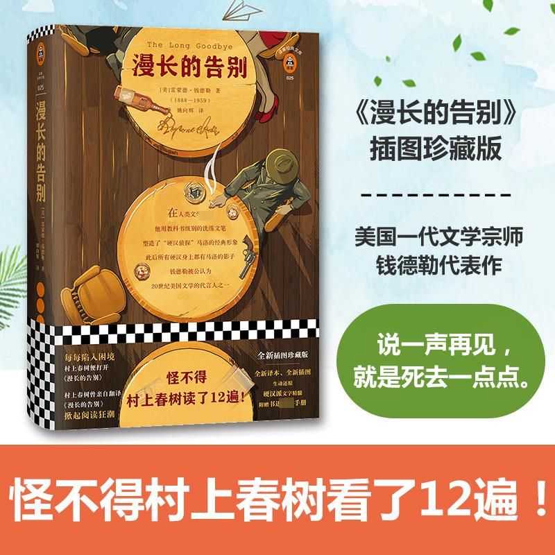 【M】漫长的告别-9787544384636