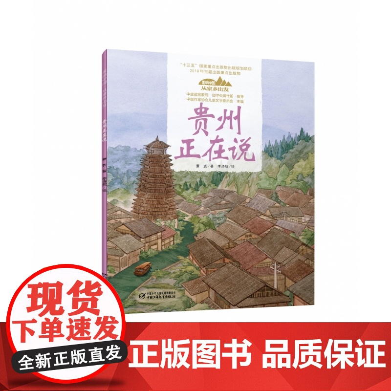 贵州正在说/美丽中国从家乡出发高清大图