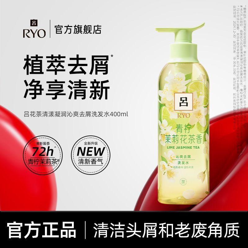 吕青柠茉莉洗发水400ml保湿去屑留香舒缓清爽洗发水 （沁爽去屑）洗发水400ml