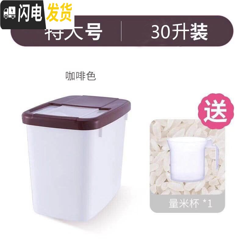 三维工匠25斤20斤15斤厨房防潮装米桶储米箱大米粮食收纳箱米桶带盖储物箱收纳桶 咖啡色30升(加厚款)送米勺