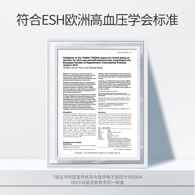 鱼跃电子血压计 YE670A 蓝牙款