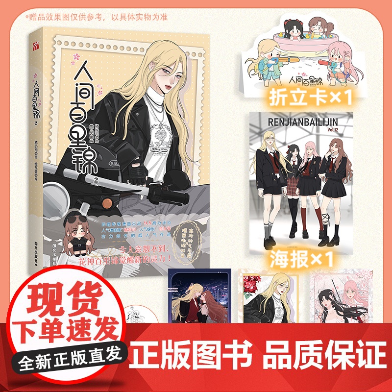 人间百里锦2 哔哩哔哩漫画9.8高分评价 高冷帅气学霸 × 腹黑御姐社畜 令人意想不到,花神百里锦觉醒新的灵力 华文天下高清大图