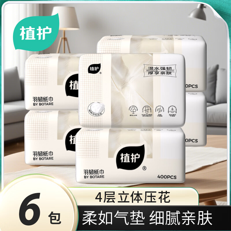 植护韧享纸巾(羽韧系列)139*180/4层100抽*6包/提