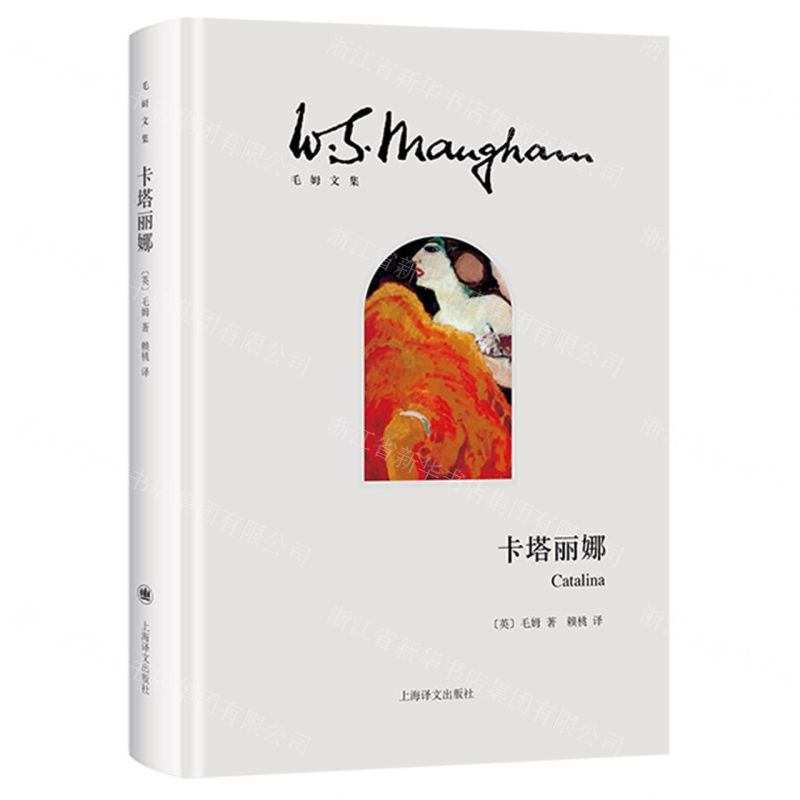 [N]卡塔丽娜(精)/毛姆文集-9787532788675高清大图