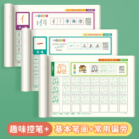 绿彩虹光[减压字帖]幼小衔接点阵数字描红本儿童幼儿园练字帖3-8岁启蒙 趣味控笔+基本笔画+常用偏旁