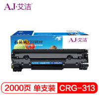 艾洁 佳能313硒鼓加黑版 适用佳能Canon LBP3250打印机 通用CRG713 913 P1505 M1120