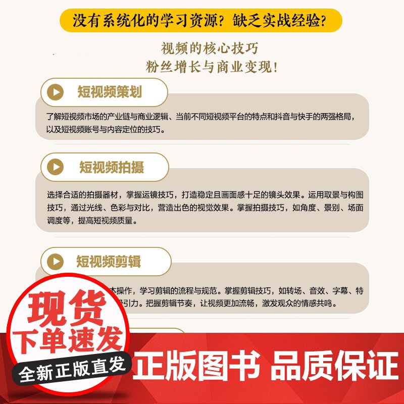 短视频创业一本就够 策划拍摄剪辑运营直播 短视频vlog剪辑策划新媒体运营拍摄剪辑后期直播自媒体营销变现高清大图
