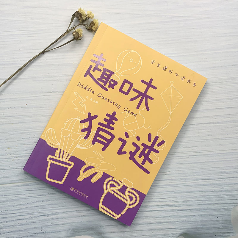 趣味猜谜 [正版]5本30元 趣味猜谜 插图版 小学生三四五六年级 谜语益智游戏书课外阅读书籍排行榜XL高清大图