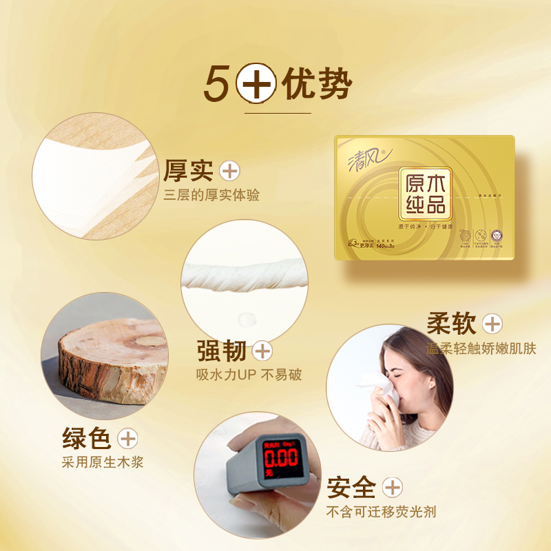 清风 抽纸 原木纯品金装三层140抽*10包中规格(宽幅)抽取式卫生纸巾餐巾纸擦手纸面巾纸[新旧包装随机发货]