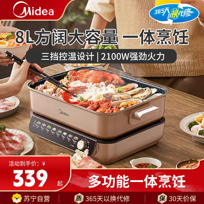 美的(Midea)电火锅8升分体式专用锅火锅烤鱼锅煎烤炖煮多功能锅电煮锅涮肉锅家用多用途锅MC-HGS382702