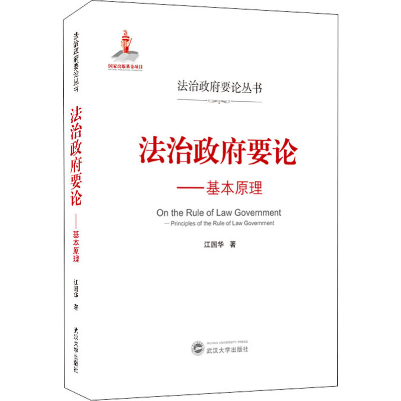 醉染图书治要——基本原理9787307215887高清大图