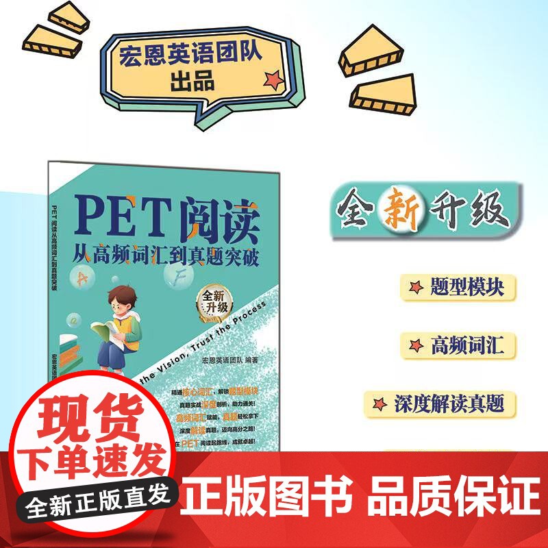 PET阅读从高频词汇到真题突破高清大图