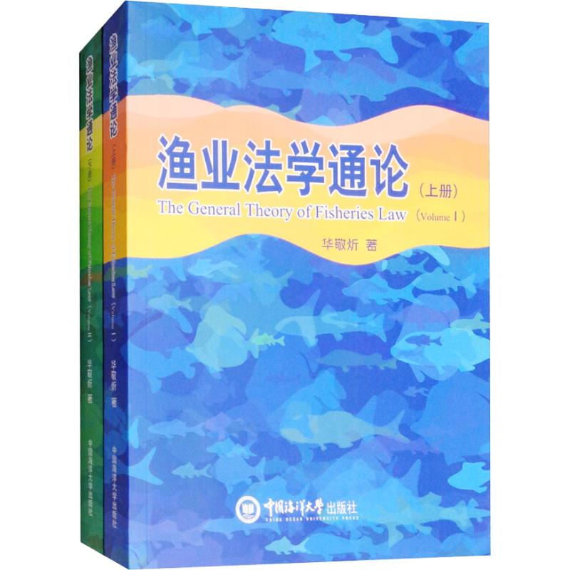 醉染图书渔业学通(2册)9787567014480
