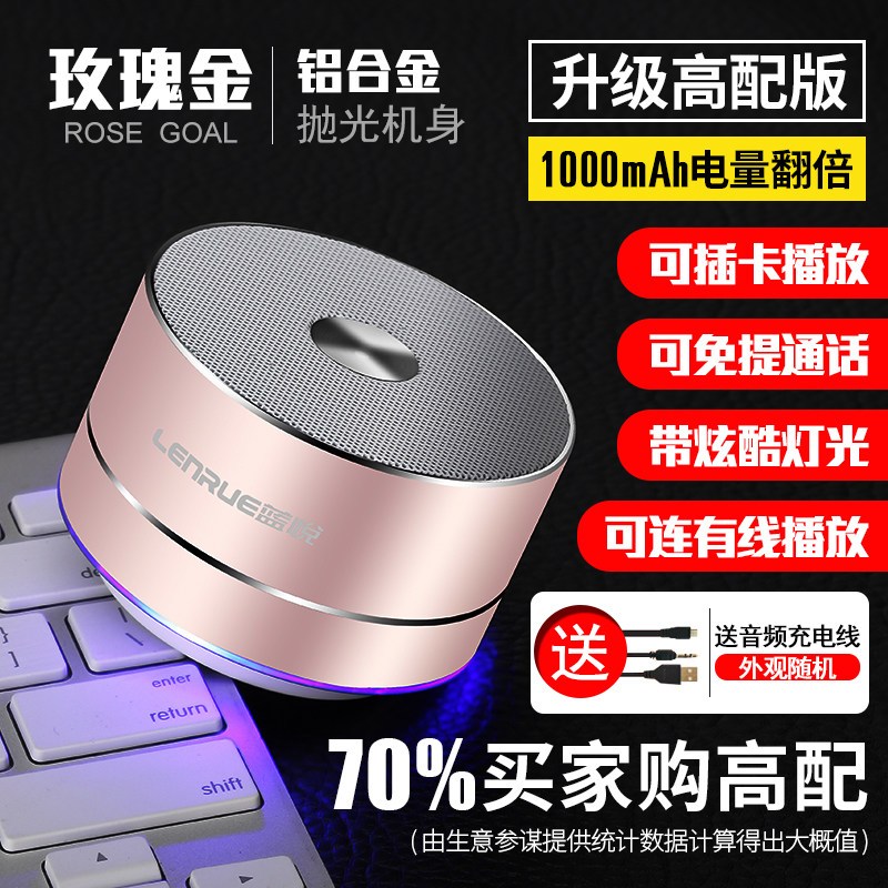 蓝悦 A2加强版 蓝牙音箱 迷你便携小钢炮插卡户外小音响台式电脑重低音炮 玫瑰金 1000mAh 3.5音频接口