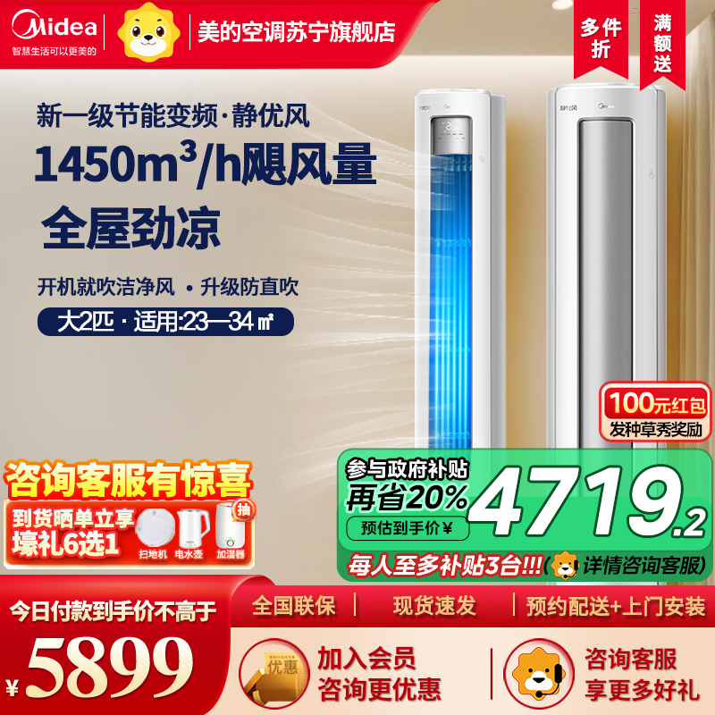 美的(Midea)空调大2匹p静优风新一级智能全直流变频冷暖立式柜机节能省电客厅家用圆柱KFR-51LW/N8HY1-1