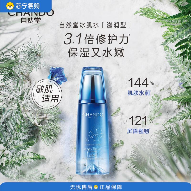 自然堂(CHANDO) 补水保湿舒缓平衡水油雪域滋润冰肌水 160mL