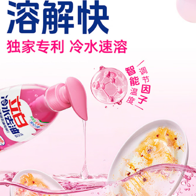 立白冷水去油洗洁精920G高清大图