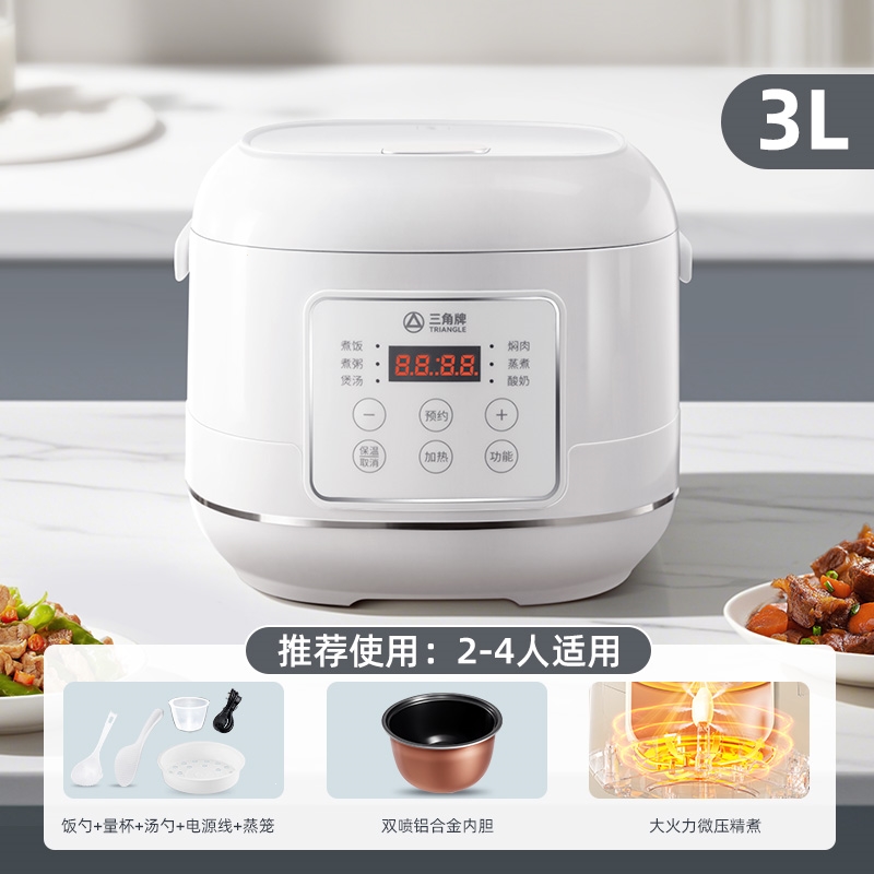 三角牌电饭煲家用1-3人多功能小型电饭锅2-4升智能预约5-6人 3升[黄晶内胆]建议2-4人使用