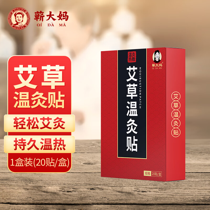 蕲大妈艾草 温灸贴 【20贴/盒】