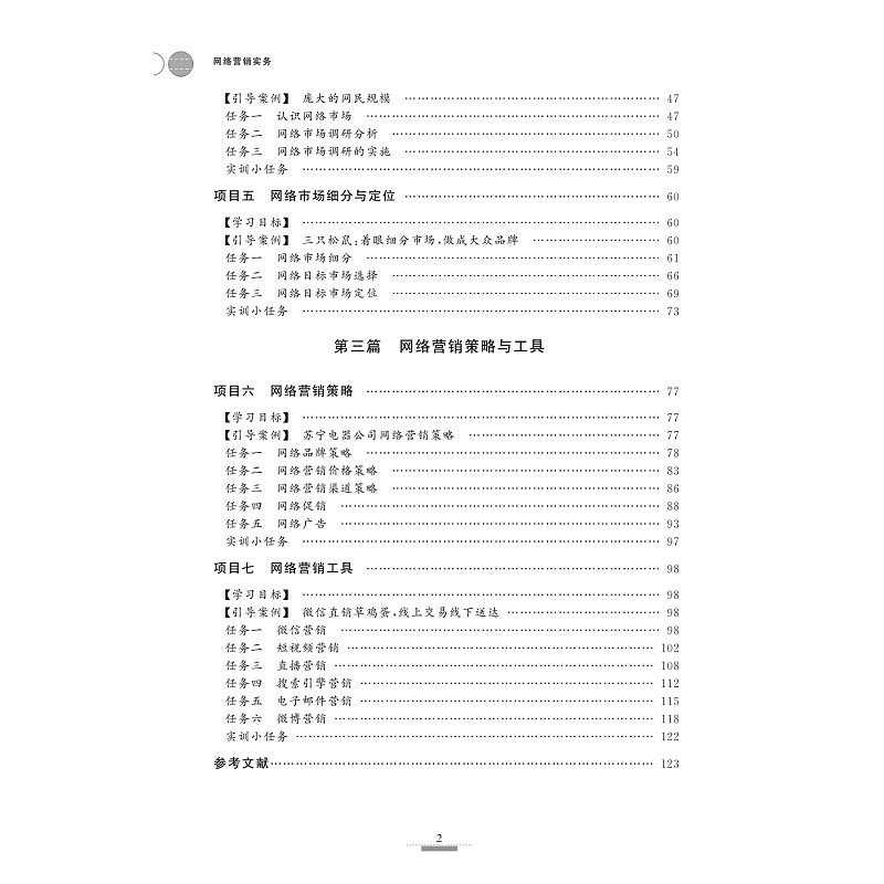 正版新书]网络营销实务毛晶晶,韩丽英9787308230902高清大图