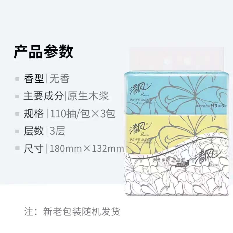清风 AR33LS-2T 三层110抽超质感抽纸3包/提*2提ZC -高清大图