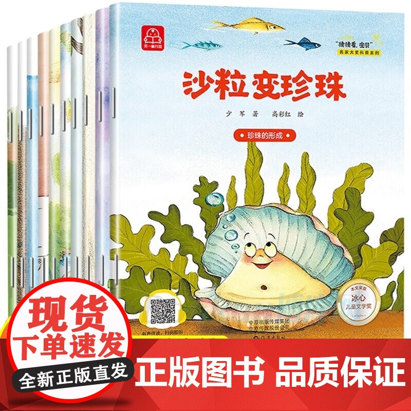 儿童逆商培养名家大奖系列 猜猜看宝贝大字注音版【全10册】冰心儿童文学奖 3-8岁儿童成长逆商培养绘本幼儿园大班一年级带