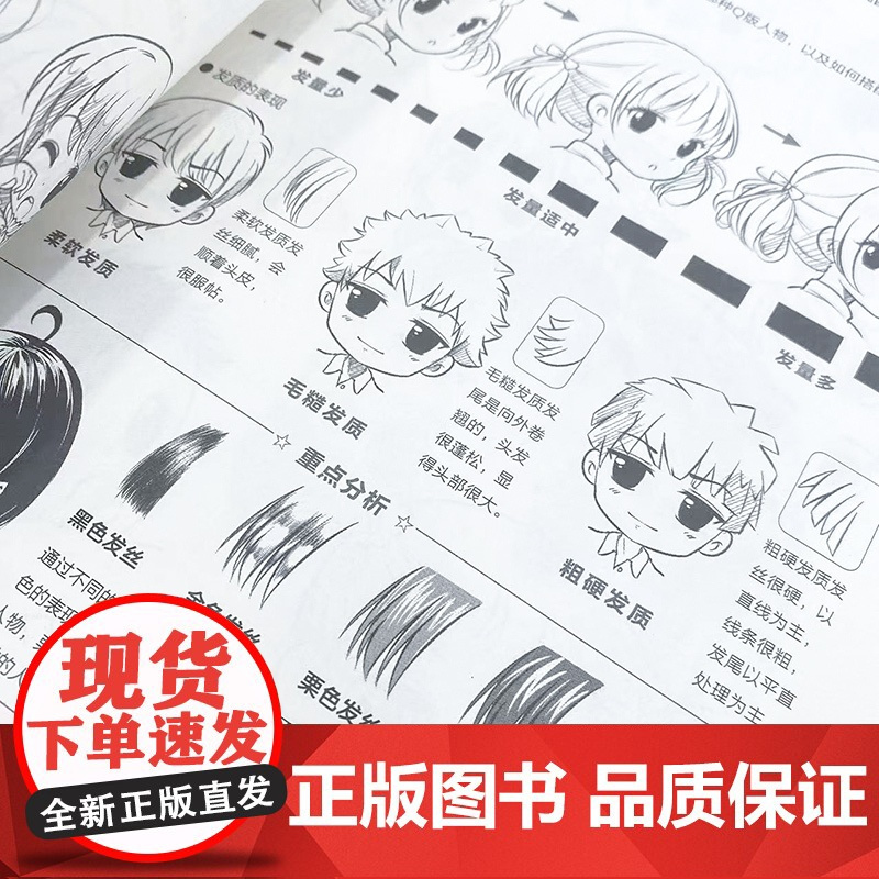 漫画自学全攻略 Q版篇 漫画人物绘画漫画基础教程书Q版二次元动漫绘画教程书q版漫画素描入门自学漫画手绘临摹画册漫画人物绘
