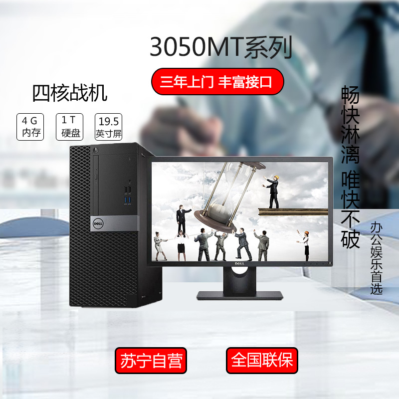 戴尔(DELL)商用Optiplex3050MT 台式电脑 19.5英寸显示器(i5-6500 4GB 1TB 刻录)高清大图