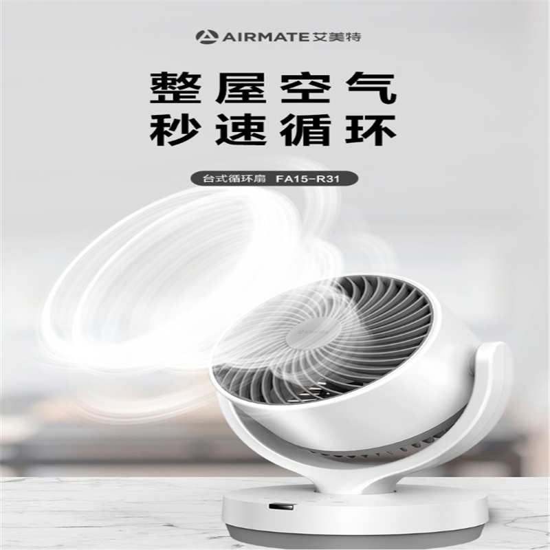 艾美特(airmate)台式循环扇遥控款fa15-r31 小风扇 空气风扇 桌面宿舍