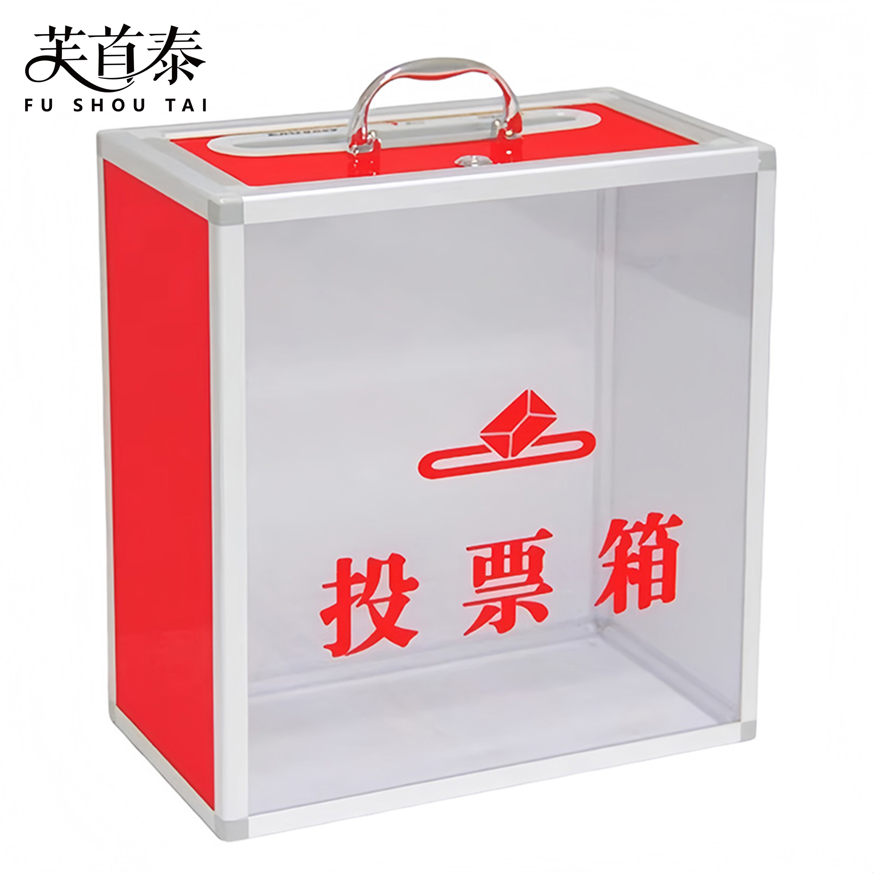 芙首泰投票箱透明360*200*380mm个高清大图