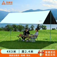 尚烤佳（Suncojia）户外天幕 帐篷 防晒棚 遮阳棚 野外露营棚 防晒沙滩帐 露营装备 黑胶防晒防雨4*3米杆2.4米