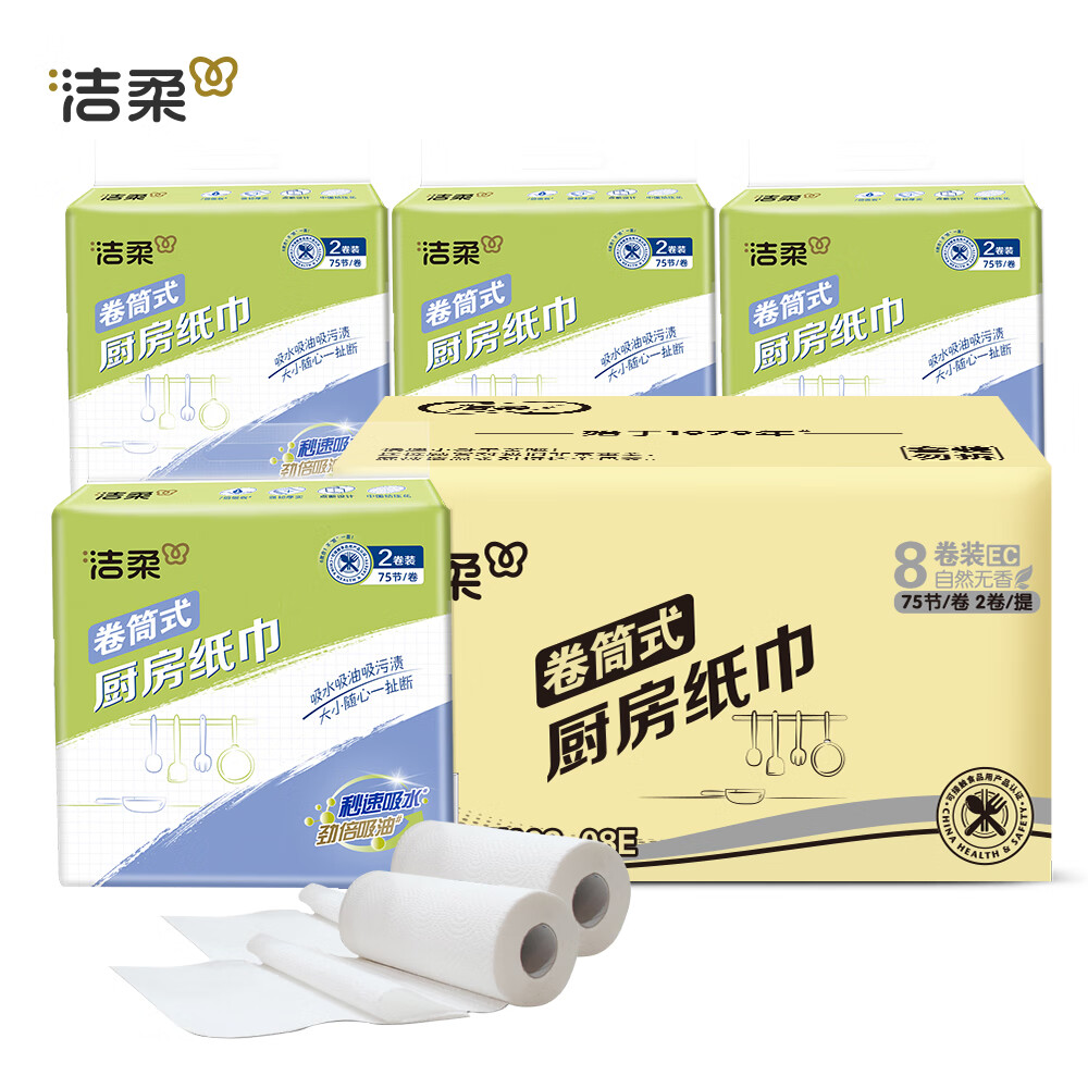 洁柔厨房卷纸 75节*8卷 加厚双层食品接触级用纸160g8卷厨房纸高清大图