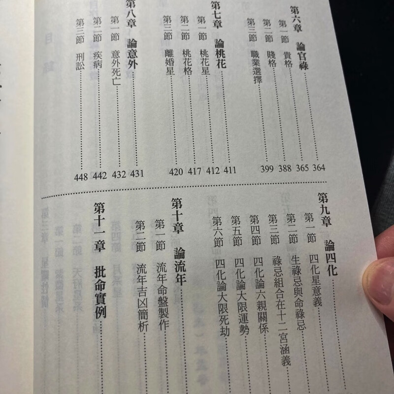 正版 紫微斗数之迷与悟 张凯元博士 进源高清大图