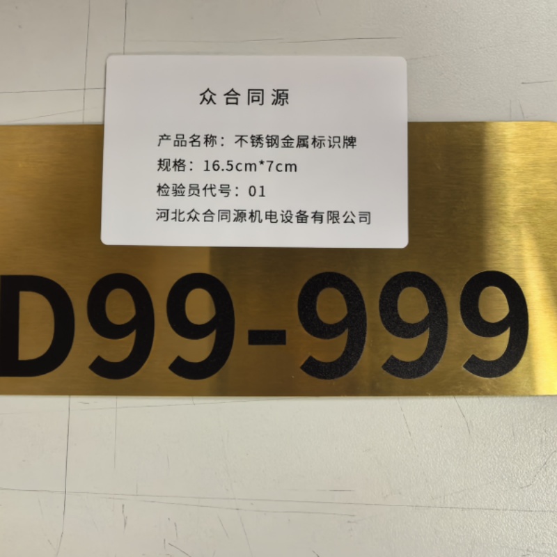 众合同源 不锈钢金属标识牌 16.5cm *7cm 块高清大图