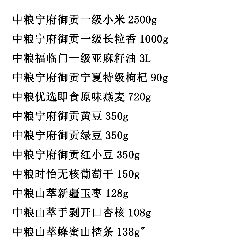 2026中粮产品年货大礼包G高清大图