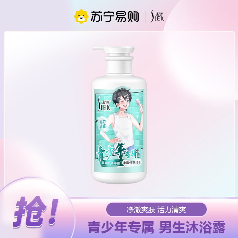舒蕾洗发水青少年专研10-20岁蓬松控油去屑清爽顺滑氨基酸洗发露水 男生沐浴露450ml