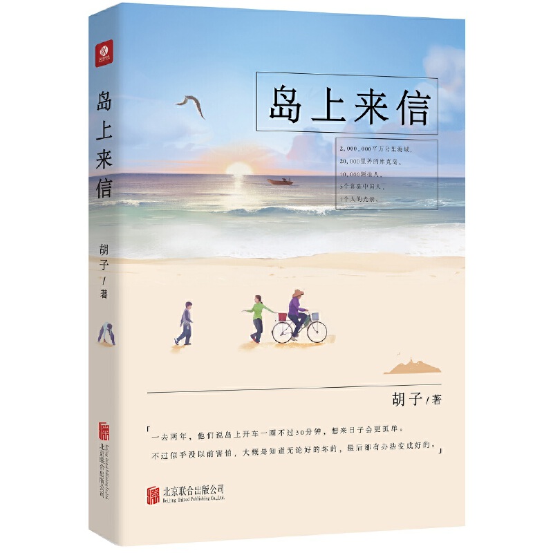 [正版] 岛上来信 胡子著 豆瓣9.2分 知名作家沈书枝高度评价 青春文学都市小说散文随笔类书籍书高清大图