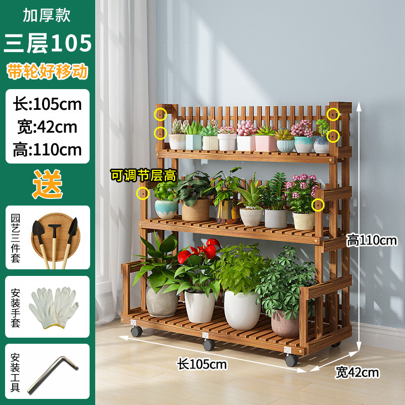 实木花架置物架多层移动绿萝挂式花架子阳台靠墙客厅落地式植物架 ??加厚款3层105【带轮子+层高可调】大
