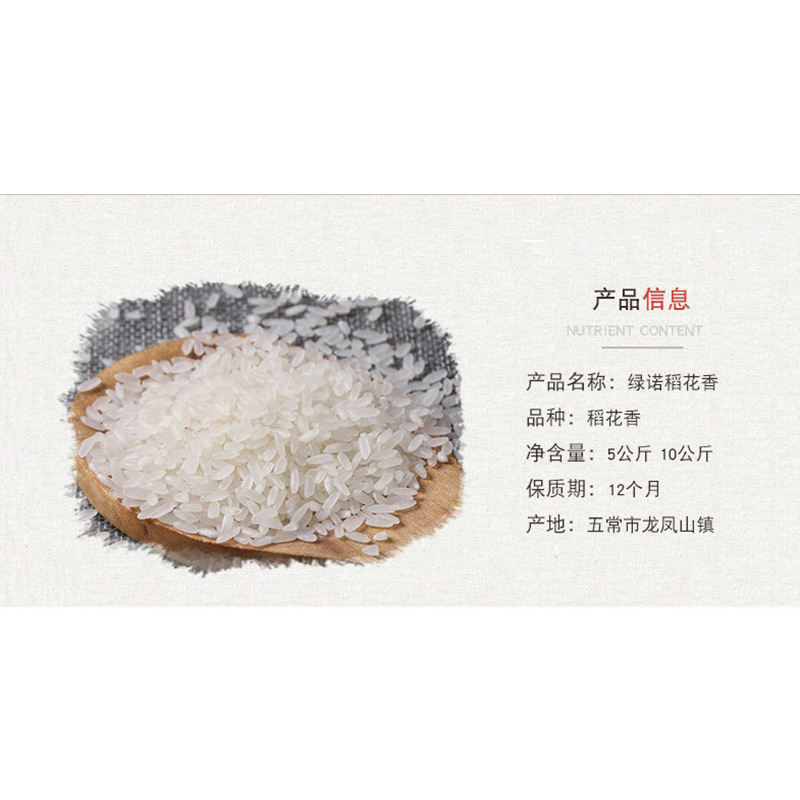 绿诺 臻品稻花香 正宗东北五常大米 10kg (单位:袋)