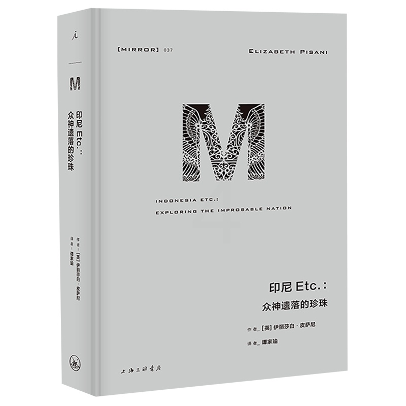 [正版]书店印尼Etc.--众神遗落的珍珠(精) (英)伊丽莎白&middot;皮萨尼 上海三联书店 书号 97875高清大图